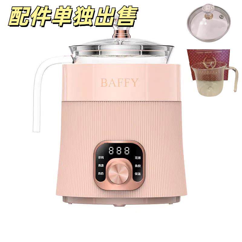私聊可改价 baffy燕窝炖盅燕窝机养生壶全自动电炖锅配件玻璃杯