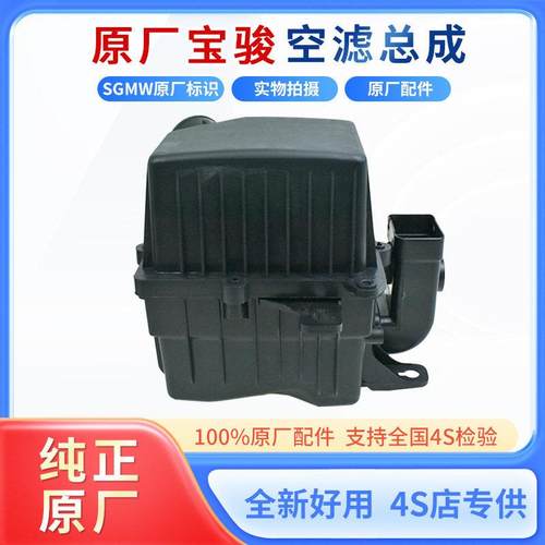 宝骏730 560空气滤芯壳1.8L空气滤清器总成 空气滤清格总成空气滤