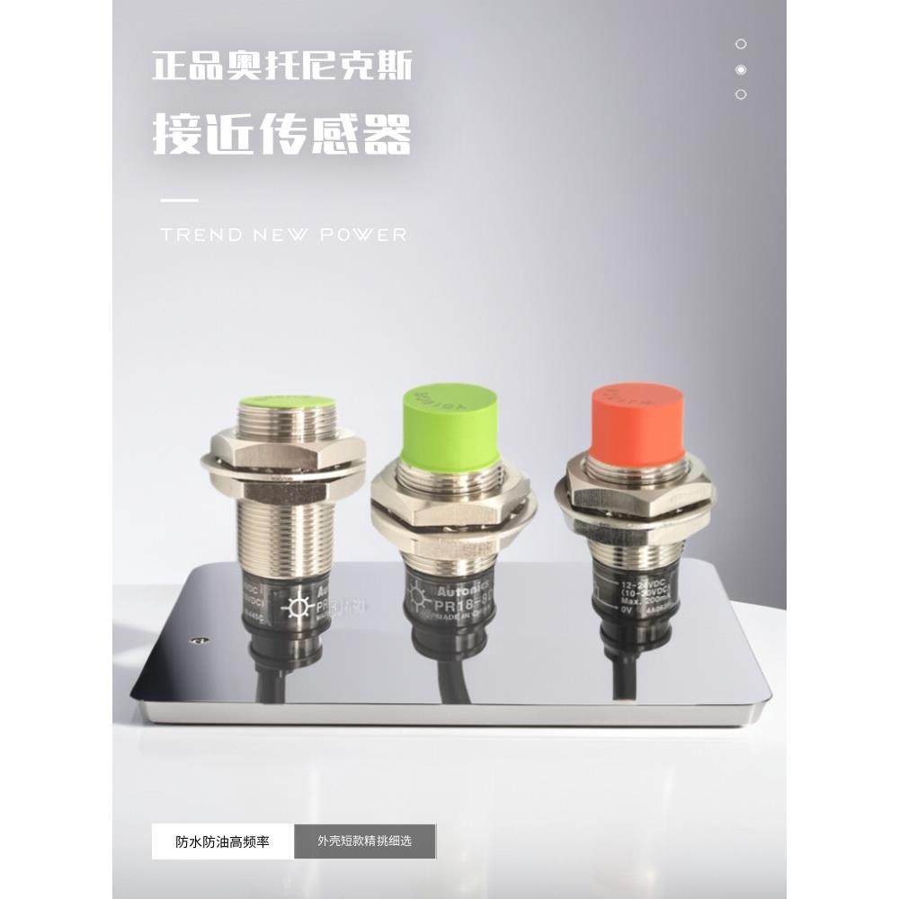 Onix圆柱形M18接近开关Pr18-8Dn 8Dp 8Do 5Dp传感器正品