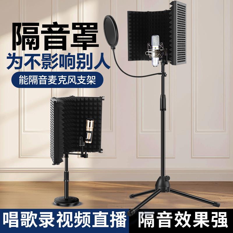 录音隔音罩桌面简易录音棚三门五门麦克风话筒吸音消房混响防风屏