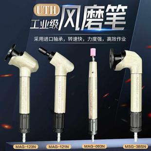 093N抛光研磨打磨机磨光机45 UHT气动弯头风磨笔MAG 121N123N