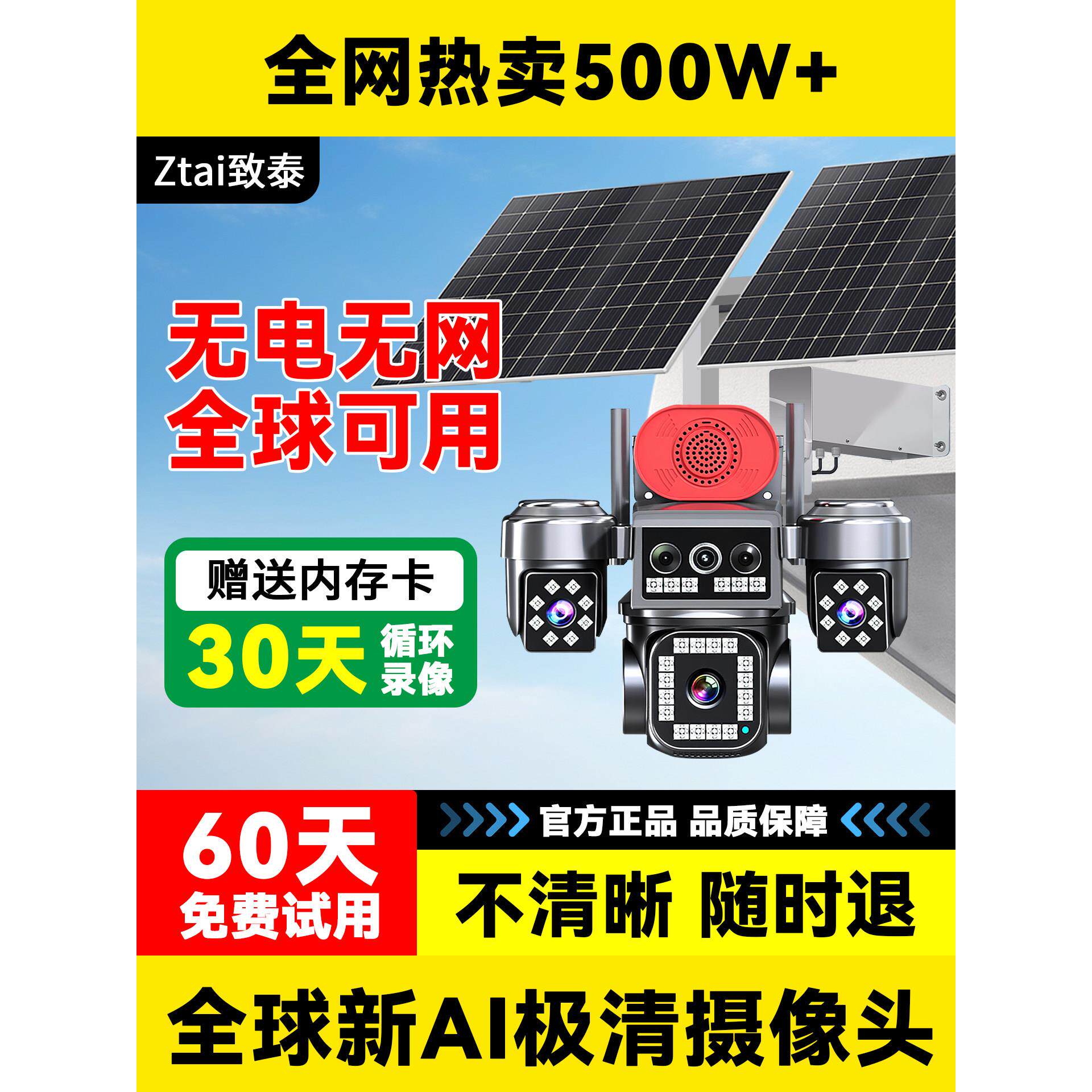 无电无网太阳能摄像头监控器360度无死角室外防水家用高清夜视4G