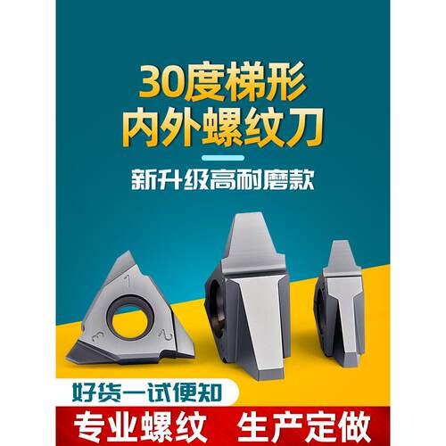 30°内外孔梯形螺纹刀片大螺距超硬数控立装公制刀22VER3.0-20TR