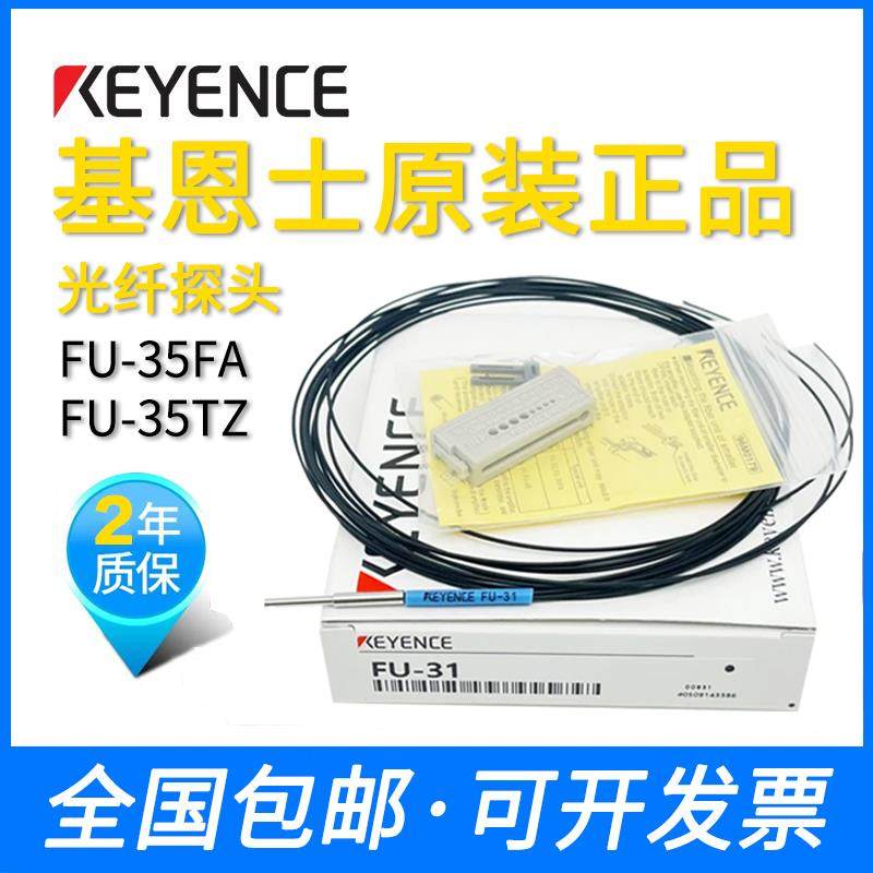 基恩士光纤传感器FU-35FA FZ 66 5F4F 7F 35TZ 66 67 77TZ 25 79U