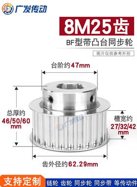 同步轮8M25齿T 槽宽27/32/42BF型 带凸台阶同步皮带轮 精加工内孔