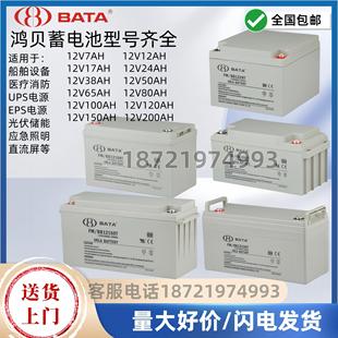 BY鸿贝蓄电池FM BATA 包邮 12V7 100AH BB1228T