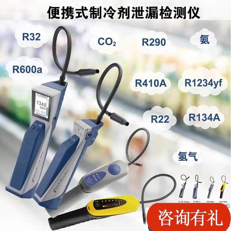 英福康D-TEK3可携式卤素检漏仪冷媒泄漏/空调检测仪721-202-CN41