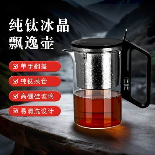 飘逸杯钛合金新款茶水分离磁吸一键过滤大容量高端泡茶壶玻璃茶具