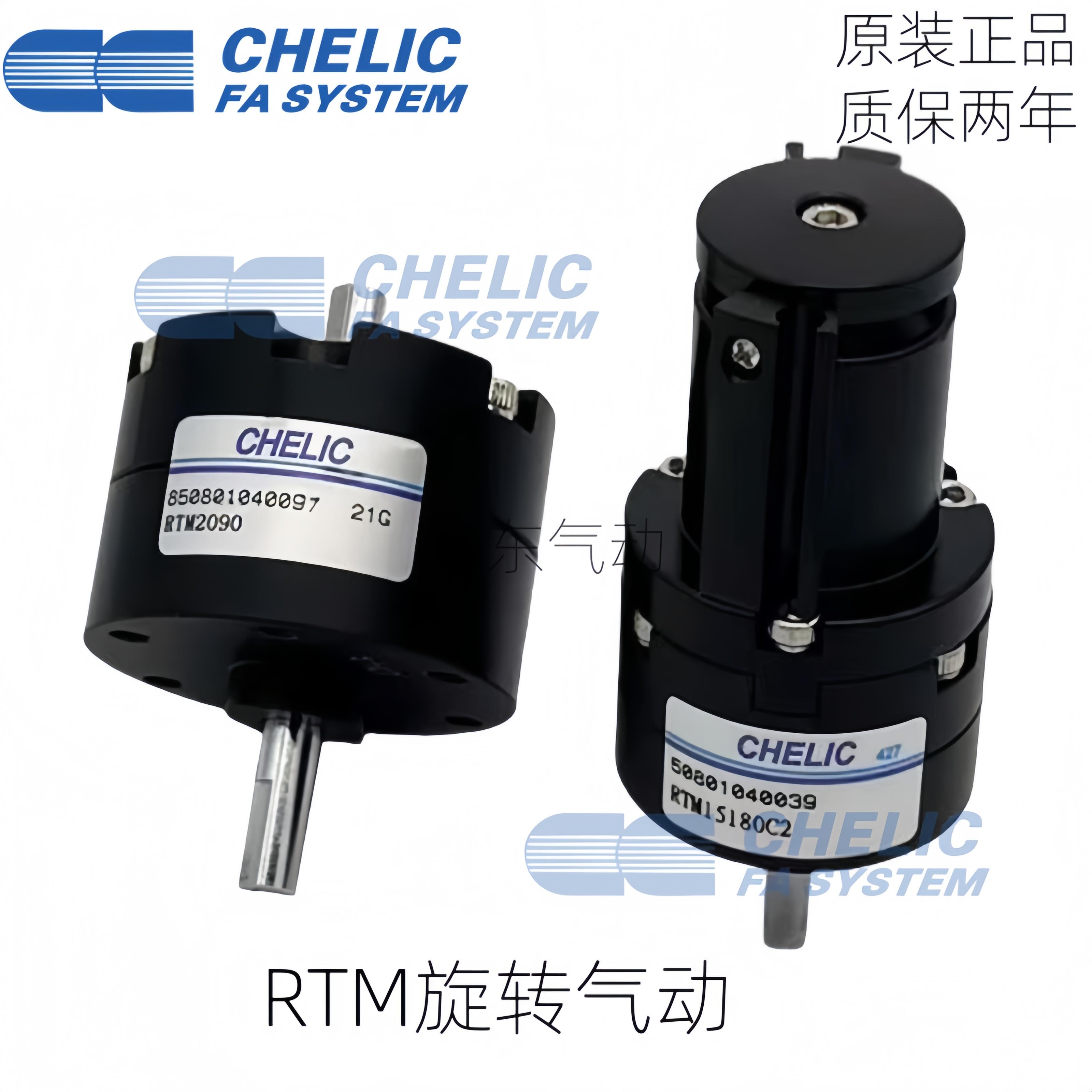 CHELIC气立可旋转气缸RTM10/15/20/30/40-90-180-270-L-C2
