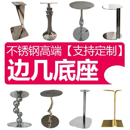 边几支架底座不锈钢镜面茶几角几支撑腿高端轻奢大理石奢石脚底座