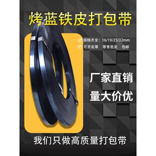包邮铁皮打包带烤蓝带镀锌打包钢带高强度金属频宽16/19/25/32mm