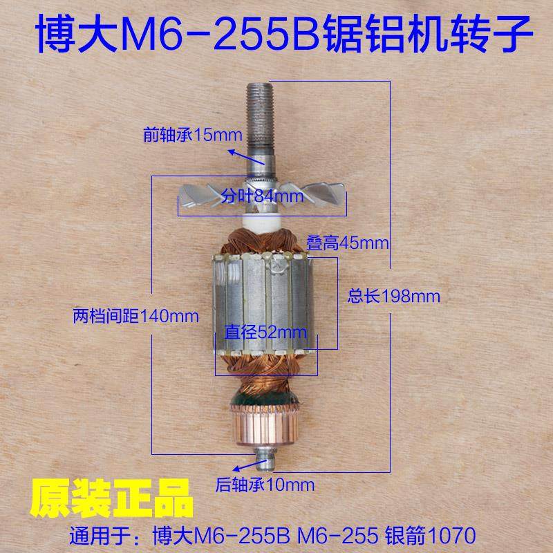 博大M6-255B锯铝机转子 电机银箭1070皮带式定子10寸切割原装配件