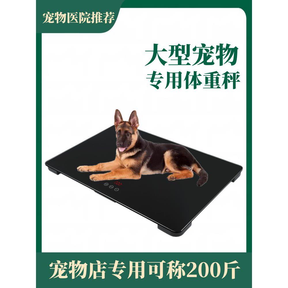 精准宠物秤宠物店专用称医院电子秤猫咪狗狗称重器大型宠物体重秤