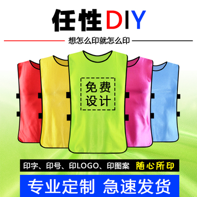 对抗服训练背心成人儿童篮球足球分组分队拓展衫广告定制号码服装