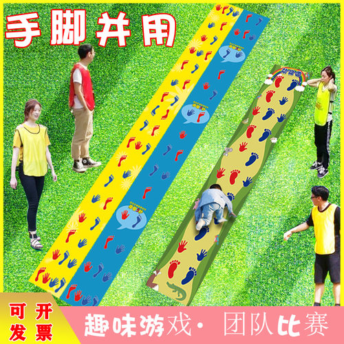 手忙脚乱游戏垫公司拓展团建运动会手脚并用道具结婚亲子趣味活动 - 封面
