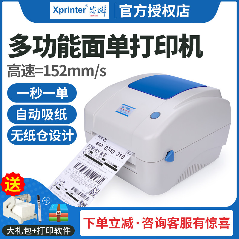 芯烨XP-460B/490B电子面单打印机淘宝圆通中通申通韵达百世快递单邮政物流条码打单机服装吊牌热敏标签打印机|ruв категории офисное оборудование/расходные материалы/соответствующие услуги, сканирование штрих - кода/приобретение оборудования, этикетка машина/принтер штрих - кода - от Buy2taobao.com для оказания профессиональной услуги покупки агента Taobao