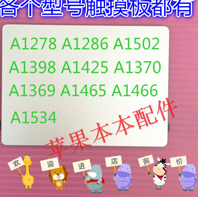 A1278A1425A1502A1398A1706A1707A1708A1465A1466 触控板 触摸板在类目 电脑硬件/显示器/电脑周边, 手写输入/绘图板中 - 来自Buy2taobao.com提供专业的淘宝代购服务