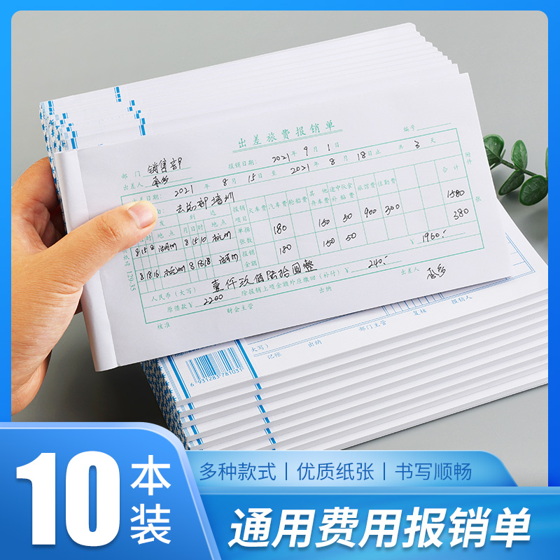 费用报销通用报账单出差差旅费