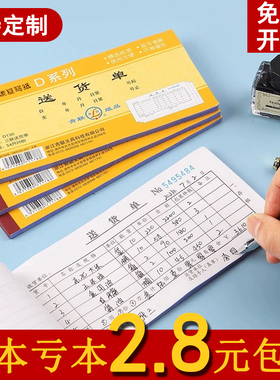 青联二联送货单三联单销货清单销售单2联发货单订货出货订单开单票据本四联两联无碳复写4联3联手写定制单据