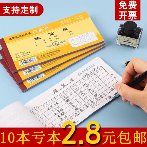 青联二联送货单三联单销货清单销售单2联发货单订货出货订单开单票据本四联两联无碳复写4联3联手写定制单据