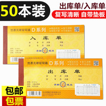 50本青联出库单入库单54K36k二联三联四联出入库单234联无碳复写单据仓库车间出入库单