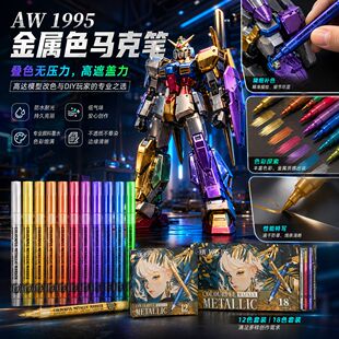 超级金闪金属马克笔油漆高光笔涂鸦工艺笔高达模型上色补色补漆笔