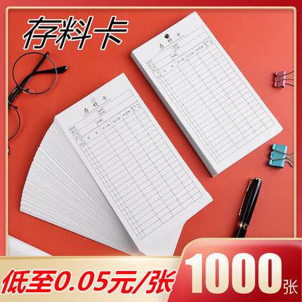 存料卡仓库物料卡标识卡库存卡货物出入库仓库进销存卡物资收发卡片货架标签吊牌吊卡悬挂打孔材料卡