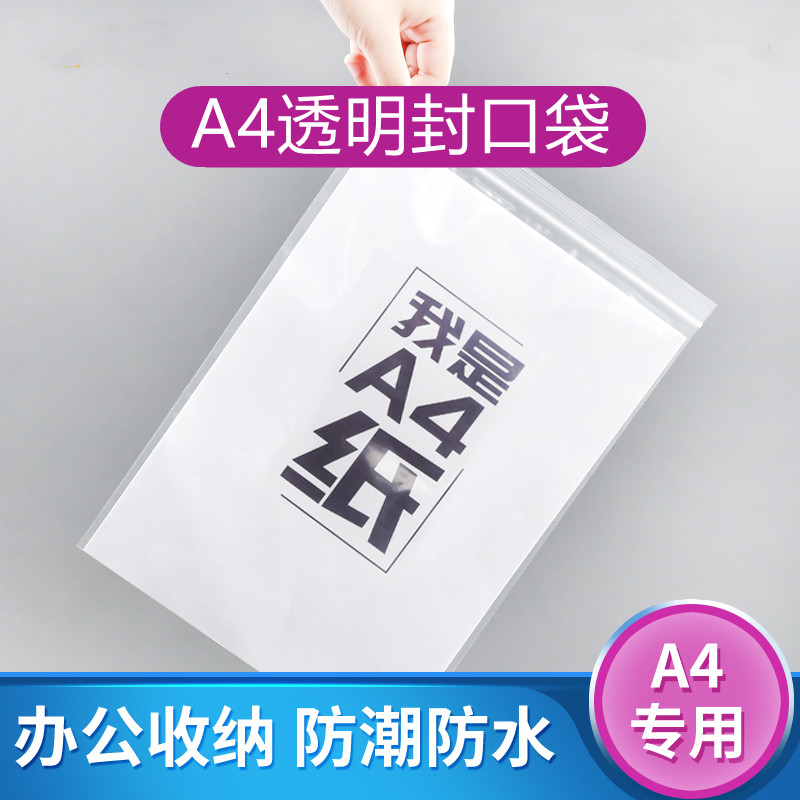 文件袋防水加厚透明自封保护膜