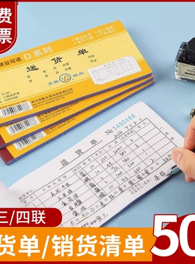 青联二联送货单三联单销货清单本销售清单2联发货单四联单销售单两联无碳复写4联大本3联消货清单手写小定制