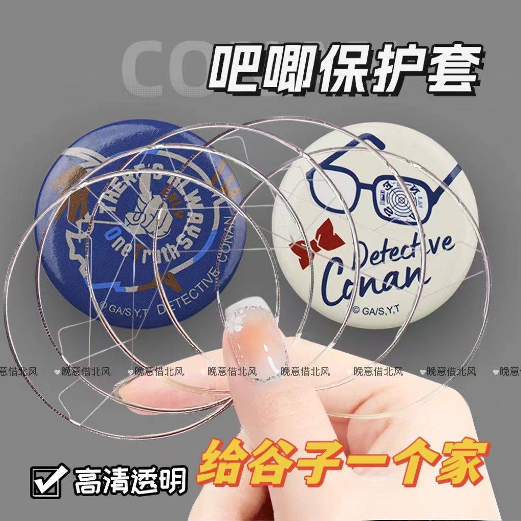 防摔防刮痛包吧唧保护套徽章卡套透明加厚套胸章胸针谷子收纳套吧唧袋,文具电教/文化用品/商务用品,卡套/证件套,淘宝优惠券,粉丝福利购,淘宝优惠卷