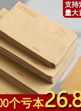 1000个信封黄色牛皮纸信封袋可邮局邮寄信封信纸大小号标准增值税专用工资发票办公用品批发定制订做印刷logo