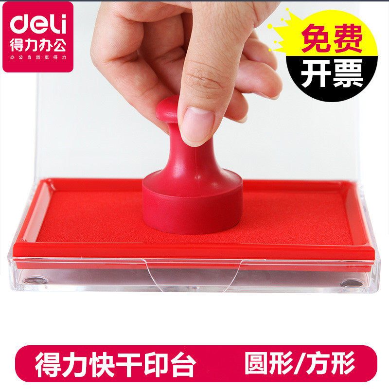 得力印台方形圆形财务用红色蓝色双色快干印泥按手印合同办公用品带印油_虎窝淘