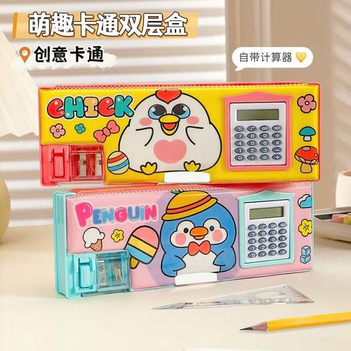 【自带计算机】萌趣卡通双层设计大容量多功能文具盒计算机笔盒