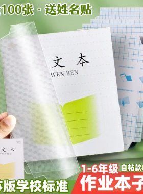 小学生包本子皮江苏省1-2年级3-6年级7-9包作业本子皮英语本透明保护套自粘书皮包生字练习本本子书皮