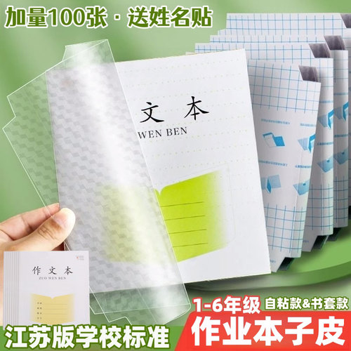江苏省作业本子皮1-9年级