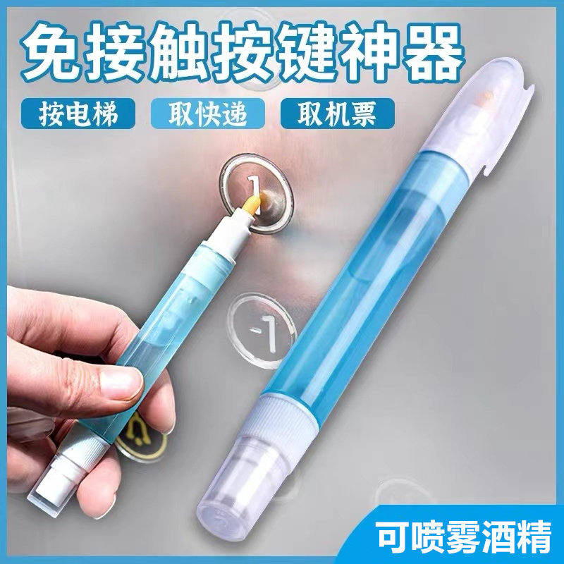 按电梯防疫小神器可加酒精喷雾笔消毒喷雾笔随身携带按键免接触消毒电梯按钮按键抗菌棒酒精杀毒防疫神器