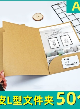 50个牛皮纸文件夹L型文件套A4加厚L形保护套L夹分类档案夹简历资料夹插页袋定制印刷logo单页单片夹纸质简约
