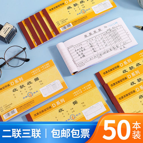 青联收款收据二联三联单栏多栏收据23联收据本无碳复写手写单二三连通用现金收款收据批发单据财务用品