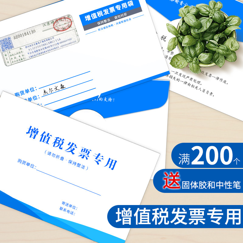 200个白色增值税发票专用信封西式增值税发票信封袋横开口专用发票