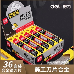 200片得力美工刀片大号18mm小号9m标准型加厚裁纸雕刻工具专用刀片墙纸壁纸替换刀片切割纸刀拆快递刀开箱刀