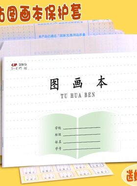 江苏图画本自粘包书皮自粘本子皮美术本包书皮横向16K包书膜防水