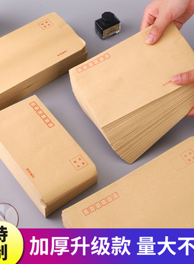 升级加厚黄色牛皮纸信封袋邮局可邮寄标准信封信纸小号牛皮纸袋工资袋发票专用袋a4大信封可定制定做印刷批发