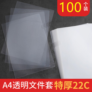 单片夹a4透明L型文件夹A4二页透明文件夹单页合同资料夹加厚防水保护套文件袋简历夹收纳插页袋塑料办公用品