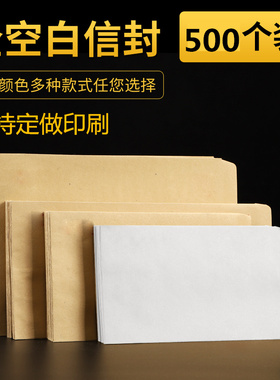 空白无字黄色牛皮信封空白白色信封袋加厚空白纸袋1/2/3/5/7/9号大容量a4牛皮资料袋可定做订制印刷企业信封