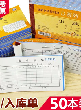 50本青联出库单入库单54K36k二联三联四联出入库单234联无碳复写单据仓库车间出入库单