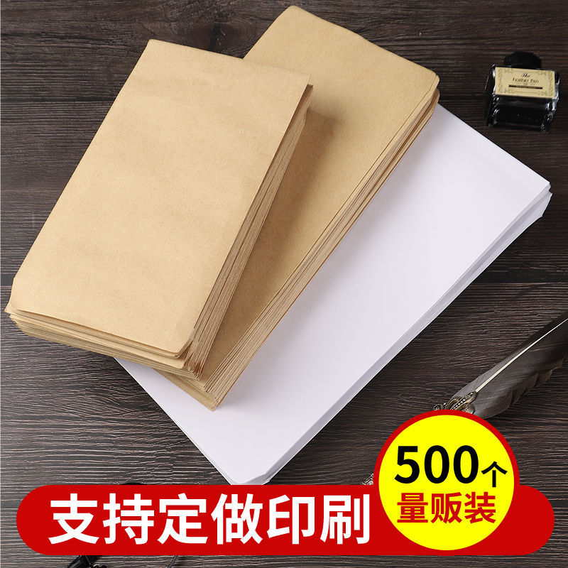 500个装空白信封黄色空白牛皮纸信封白色纯白信封袋加厚牛皮纸大号文件袋纸袋可定制印刷logo公司企业信封