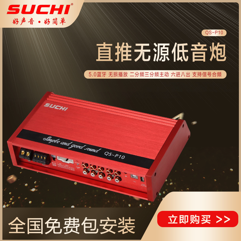 速驰汽车dsp功放31段车载音频处理器无损改装6进8出大功率音响