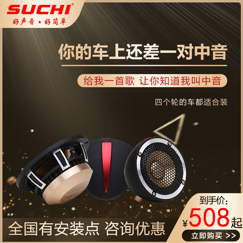 速驰汽车中音中置喇叭3.5寸汽车喇叭三分频套装喇叭改装12v音箱