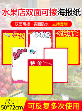 可擦写海报纸超市药店促销特大号POP手写广告纸50x72cm双面白色纯黄海报手机店新款创意特卖手绘海报纸