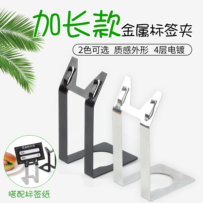 面包价格牌 蛋糕店展示牌甜品标签夹熟食立式加长标签牌POP广告夹子烘焙标价签架水果店超市特价促销金属支架